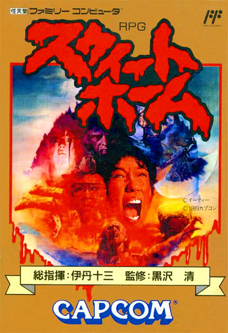 Sweet Home NES Japanese Famicom box art